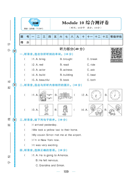 黄冈名师天天练五年级下册英语外研版综合测评卷_Module 10.pdf