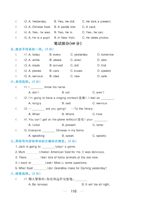 黄冈名师天天练五年级下册英语外研版综合测评卷_Module 10.pdf