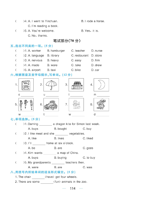 黄冈名师天天练五年级下册英语外研版综合测评卷_期末达标综合测评卷.pdf