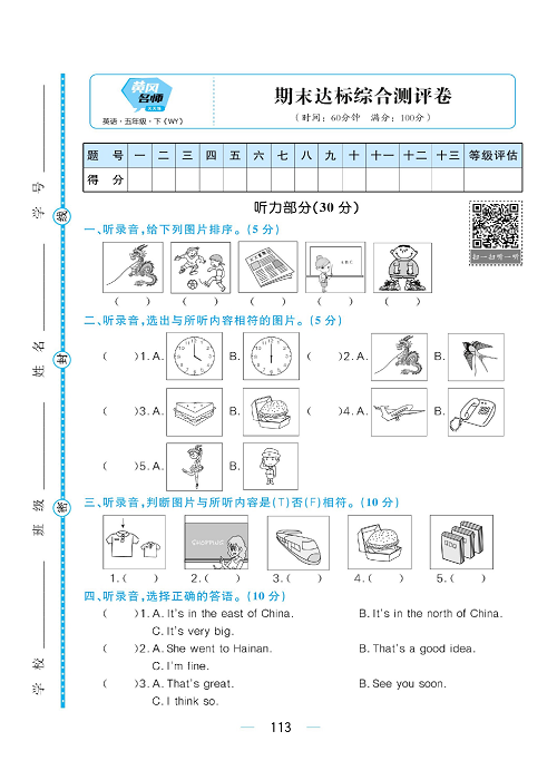 黄冈名师天天练五年级下册英语外研版综合测评卷_期末达标综合测评卷.pdf