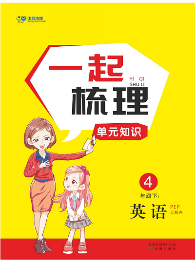 黄冈名师天天练四年级下册英语PEP版单元知识（目录）.pdf