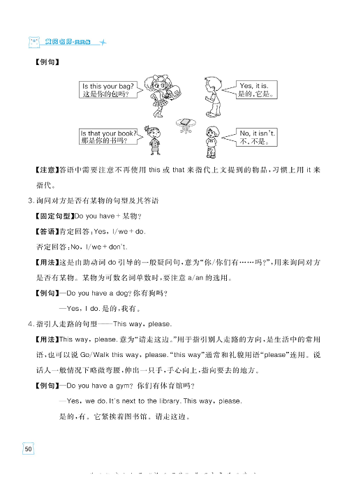 黄冈名师天天练四年级下册英语PEP版单元知识_Unit 1 核心知识清单.pdf