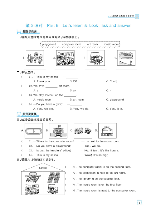 黄冈名师天天练四年级下册英语PEP版天天练_Unit 1 My school.pdf