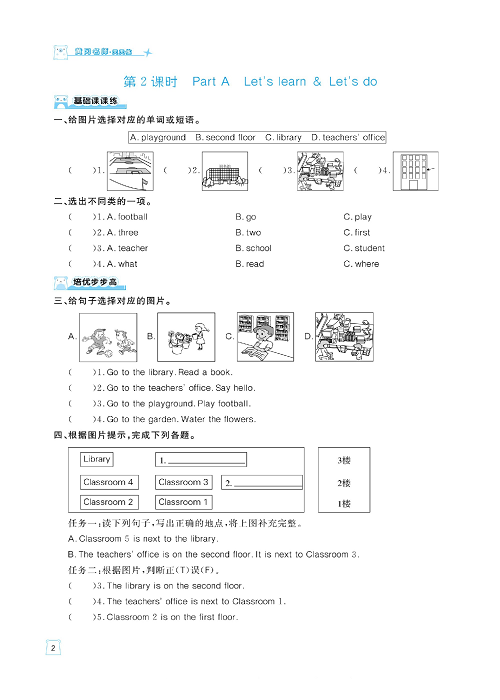 黄冈名师天天练四年级下册英语PEP版天天练_Unit 1 My school.pdf