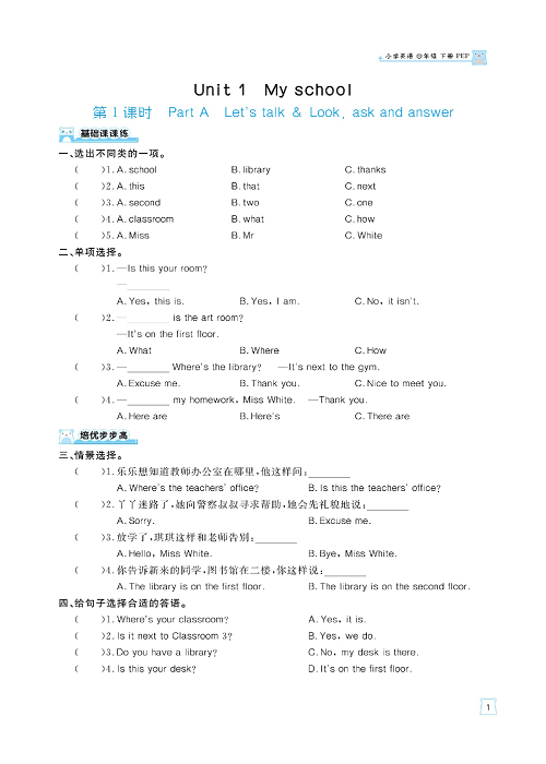 黄冈名师天天练四年级下册英语PEP版天天练_Unit 1 My school.pdf