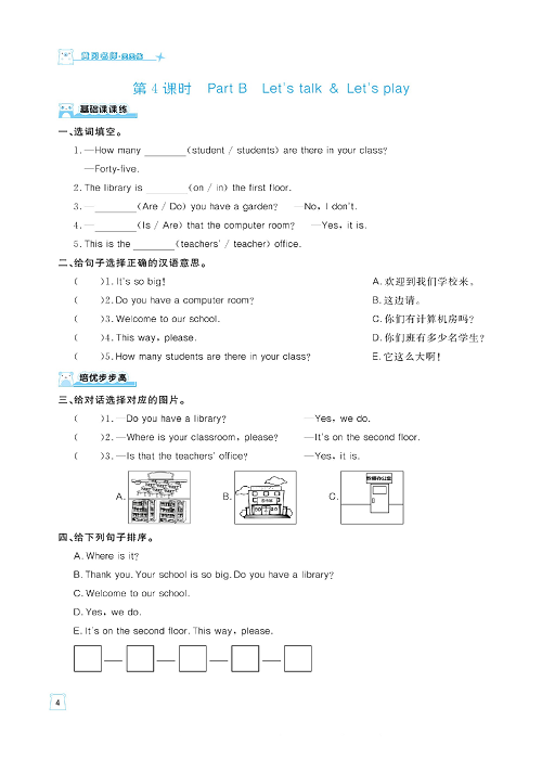 黄冈名师天天练四年级下册英语PEP版天天练_Unit 1 My school.pdf