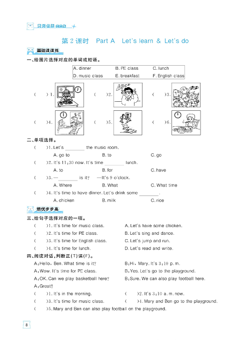 黄冈名师天天练四年级下册英语PEP版天天练_Unit 2 What time is it?.pdf