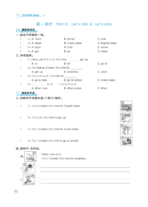 黄冈名师天天练四年级下册英语PEP版天天练_Unit 2 What time is it?.pdf