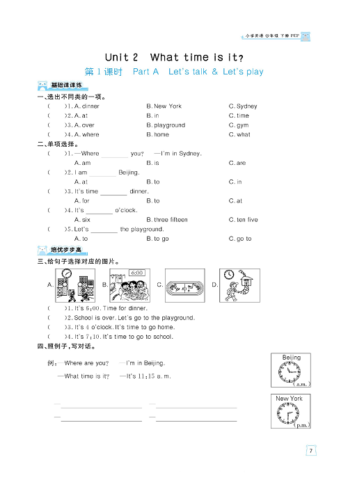 黄冈名师天天练四年级下册英语PEP版天天练_Unit 2 What time is it?.pdf