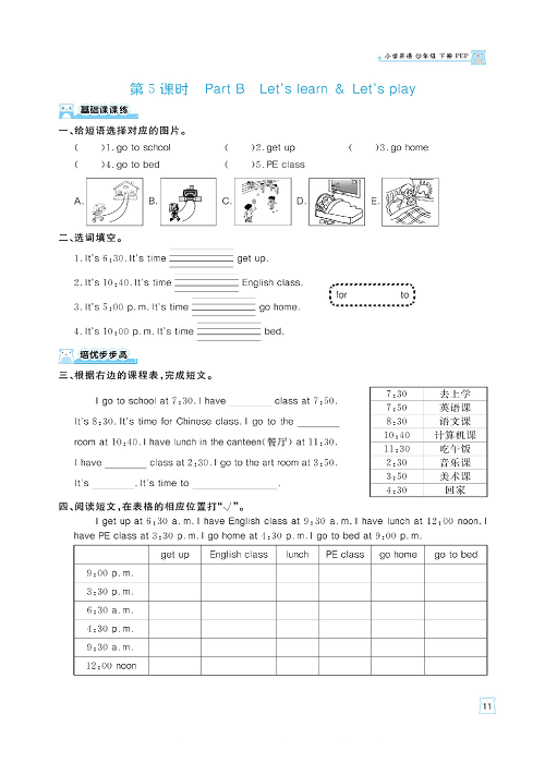 黄冈名师天天练四年级下册英语PEP版天天练_Unit 2 What time is it?.pdf