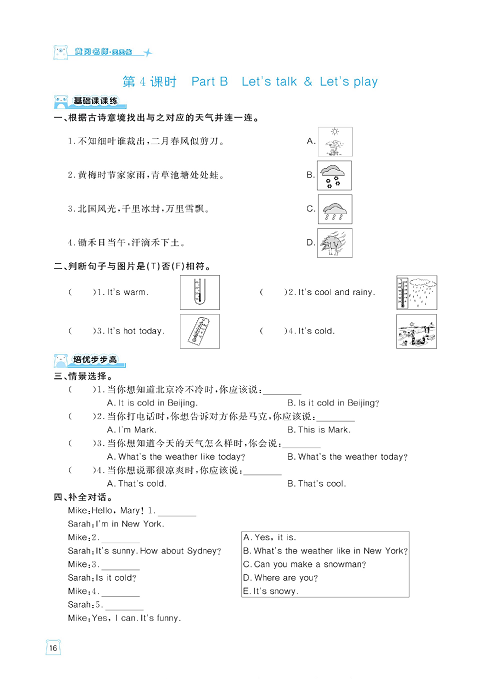 黄冈名师天天练四年级下册英语PEP版天天练_Unit 3 Weather.pdf