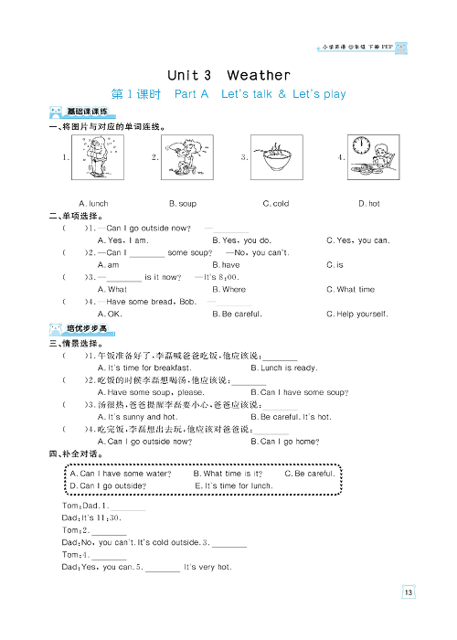 黄冈名师天天练四年级下册英语PEP版天天练_Unit 3 Weather.pdf