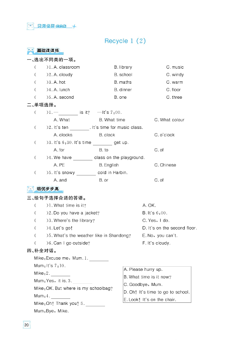 黄冈名师天天练四年级下册英语PEP版天天练_Recycle 1.pdf