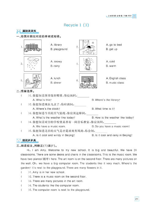 黄冈名师天天练四年级下册英语PEP版天天练_Recycle 1.pdf