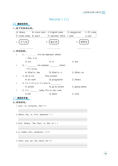 黄冈名师天天练四年级下册英语PEP版天天练_Recycle 1.pdf