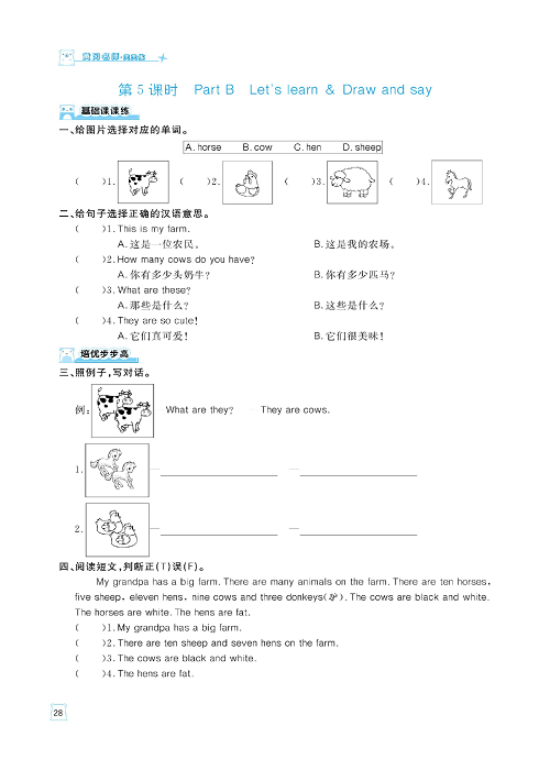 黄冈名师天天练四年级下册英语PEP版天天练_Unit 4 At the farm.pdf