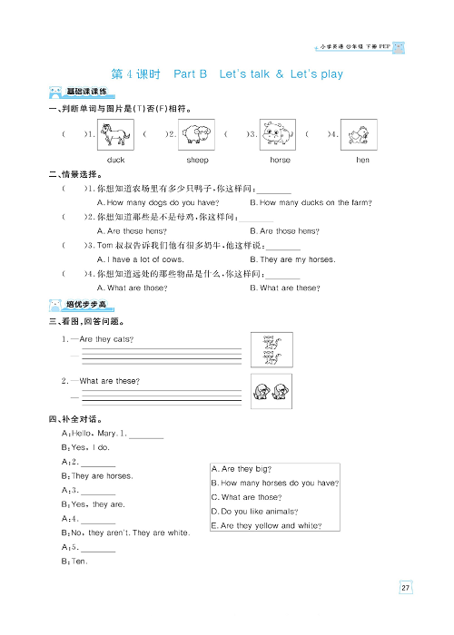 黄冈名师天天练四年级下册英语PEP版天天练_Unit 4 At the farm.pdf