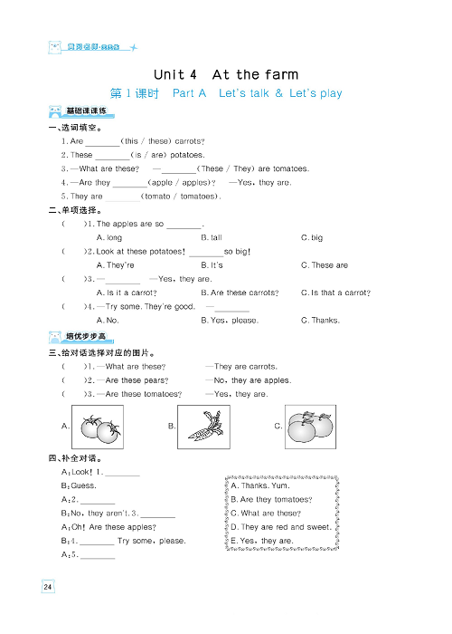 黄冈名师天天练四年级下册英语PEP版天天练_Unit 4 At the farm.pdf