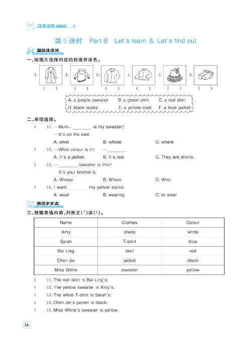 黄冈名师天天练四年级下册英语PEP版天天练_Unit 5 My clothes.pdf