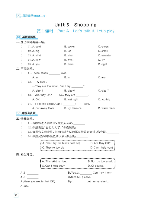 黄冈名师天天练四年级下册英语PEP版天天练_Unit 6 Shopping.pdf