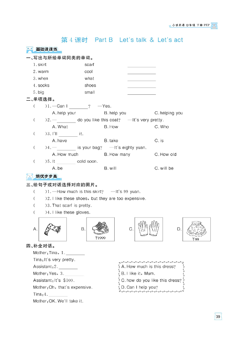 黄冈名师天天练四年级下册英语PEP版天天练_Unit 6 Shopping.pdf