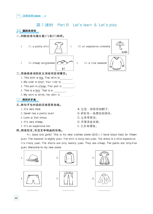 黄冈名师天天练四年级下册英语PEP版天天练_Unit 6 Shopping.pdf