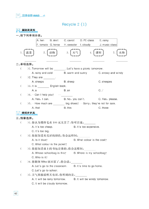 黄冈名师天天练四年级下册英语PEP版天天练_Recycle 2.pdf