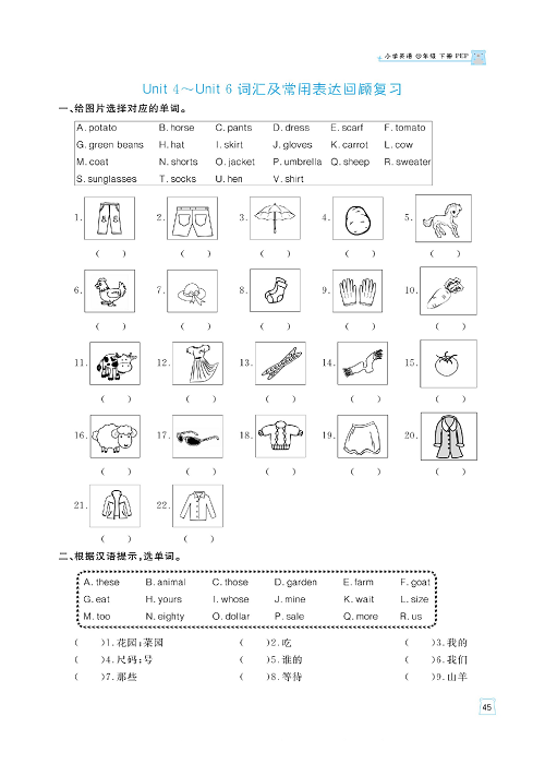 黄冈名师天天练四年级下册英语PEP版天天练_Unit 4～Unit 6 词汇及常用表达回顾复习.pdf