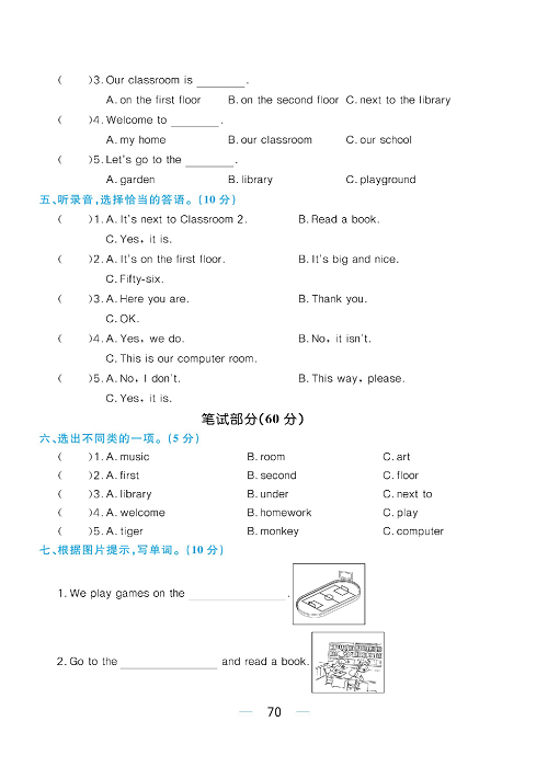 黄冈名师天天练四年级下册英语PEP版综合测评卷_综合测评卷  Unit  1.pdf