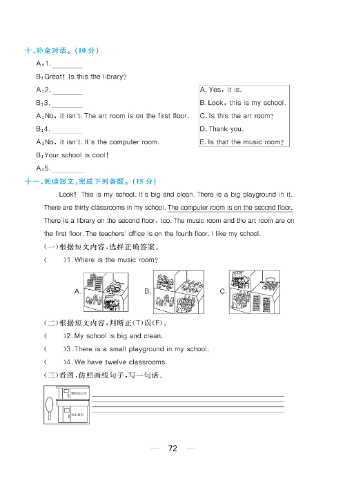 黄冈名师天天练四年级下册英语PEP版综合测评卷_综合测评卷  Unit  1.pdf