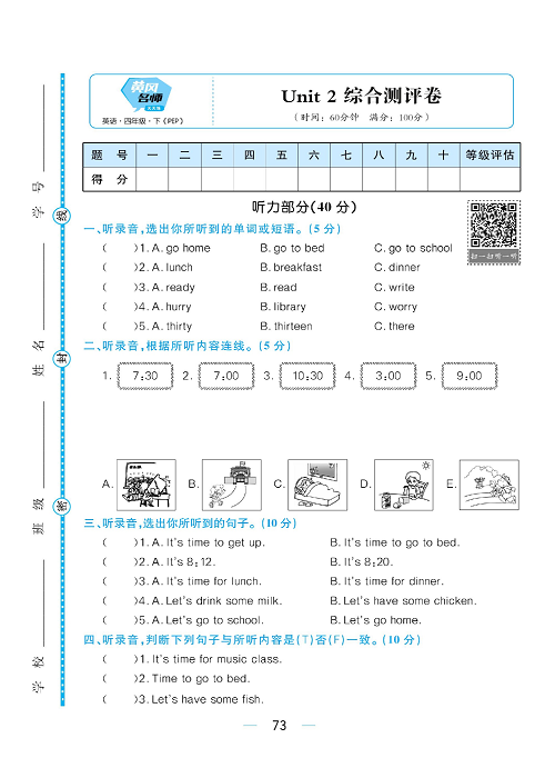 黄冈名师天天练四年级下册英语PEP版综合测评卷_综合测评卷  Unit  2.pdf