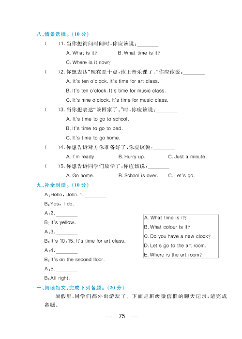 黄冈名师天天练四年级下册英语PEP版综合测评卷_综合测评卷  Unit  2.pdf