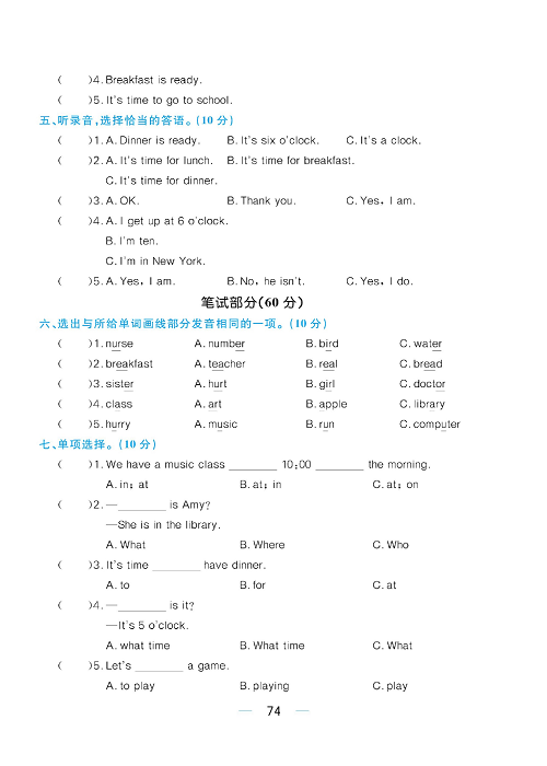 黄冈名师天天练四年级下册英语PEP版综合测评卷_综合测评卷  Unit  2.pdf