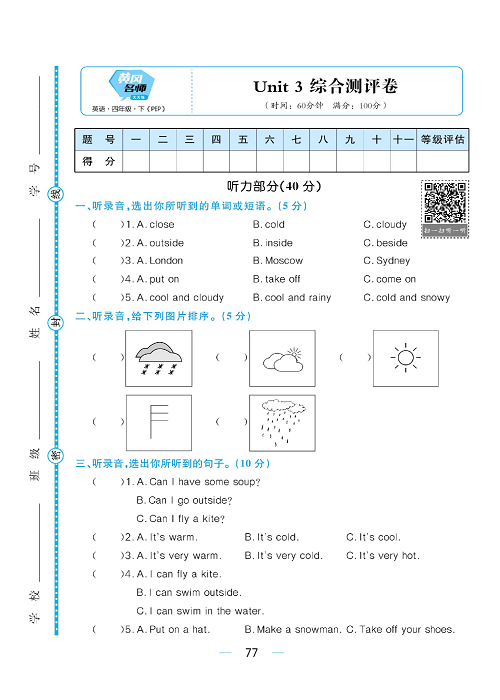 黄冈名师天天练四年级下册英语PEP版综合测评卷_综合测评卷  Unit  3.pdf