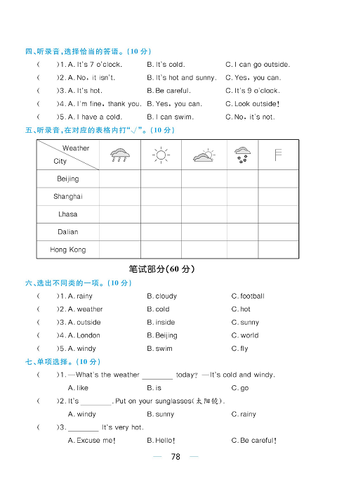 黄冈名师天天练四年级下册英语PEP版综合测评卷_综合测评卷  Unit  3.pdf