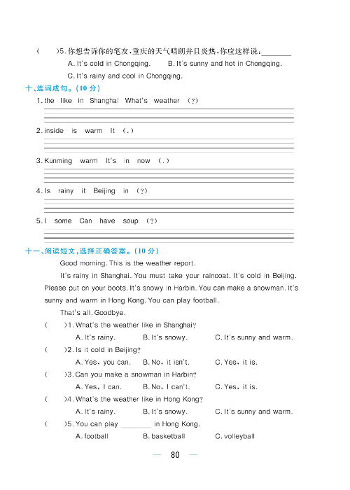 黄冈名师天天练四年级下册英语PEP版综合测评卷_综合测评卷  Unit  3.pdf