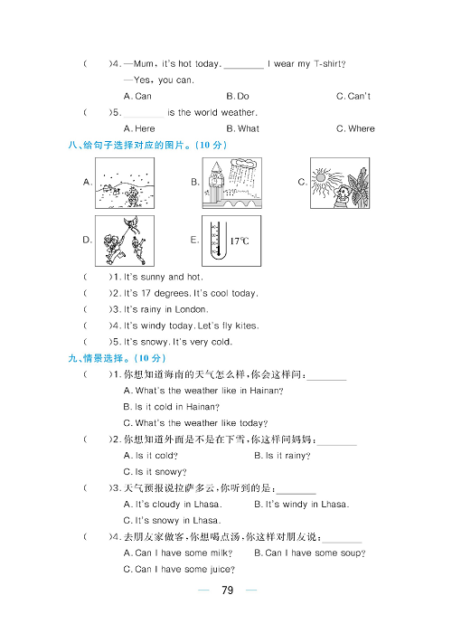 黄冈名师天天练四年级下册英语PEP版综合测评卷_综合测评卷  Unit  3.pdf