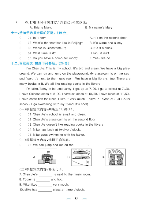 黄冈名师天天练四年级下册英语PEP版综合测评卷_期中达标综合测评卷.pdf