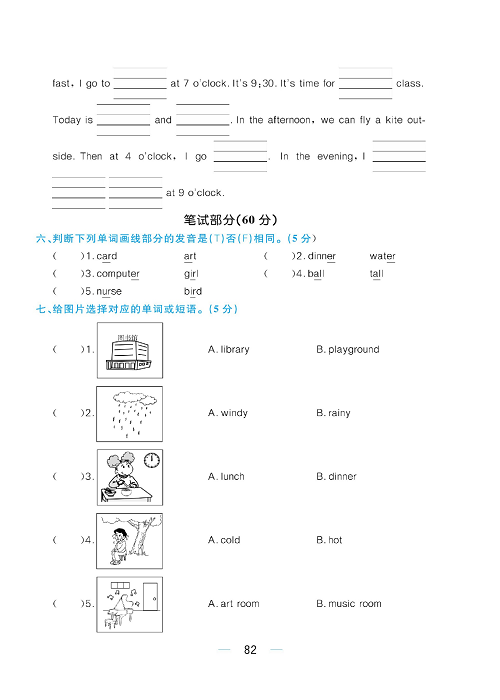 黄冈名师天天练四年级下册英语PEP版综合测评卷_期中达标综合测评卷.pdf