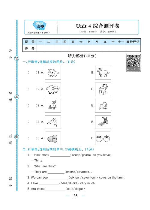 黄冈名师天天练四年级下册英语PEP版综合测评卷_综合测评卷  Unit  4.pdf