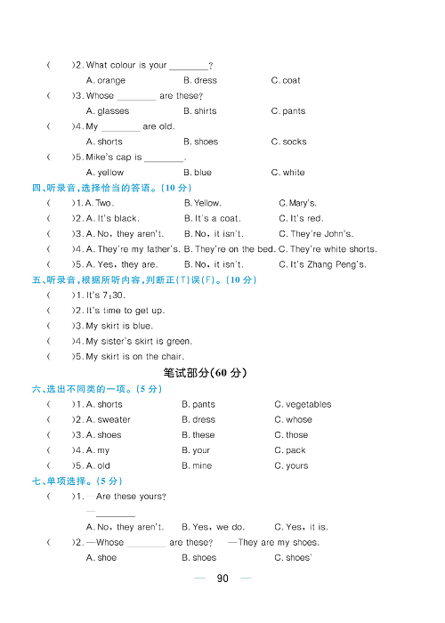 黄冈名师天天练四年级下册英语PEP版综合测评卷_综合测评卷  Unit  5.pdf