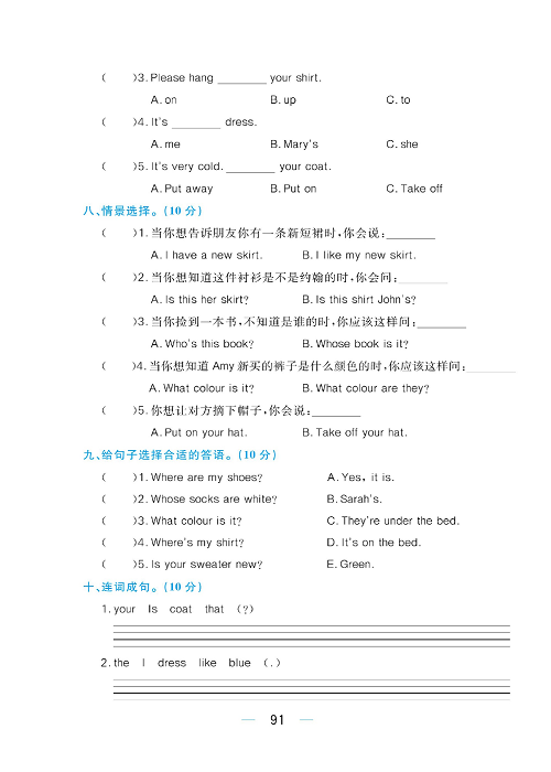 黄冈名师天天练四年级下册英语PEP版综合测评卷_综合测评卷  Unit  5.pdf