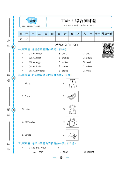 黄冈名师天天练四年级下册英语PEP版综合测评卷_综合测评卷  Unit  5.pdf