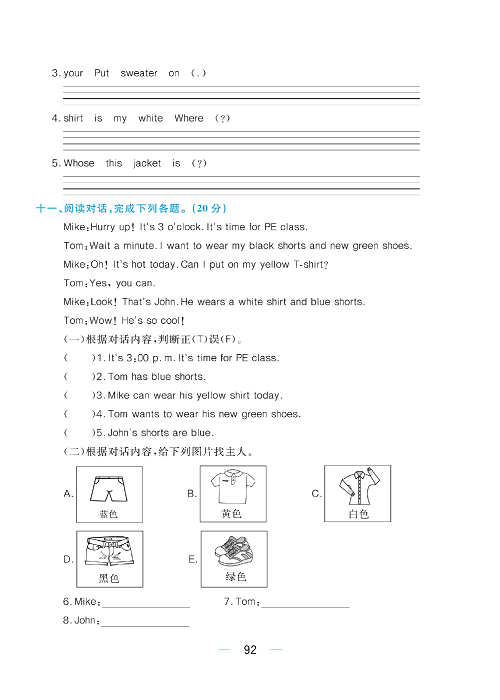 黄冈名师天天练四年级下册英语PEP版综合测评卷_综合测评卷  Unit  5.pdf