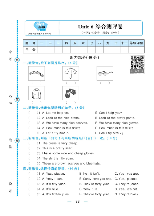 黄冈名师天天练四年级下册英语PEP版综合测评卷_综合测评卷  Unit  6.pdf