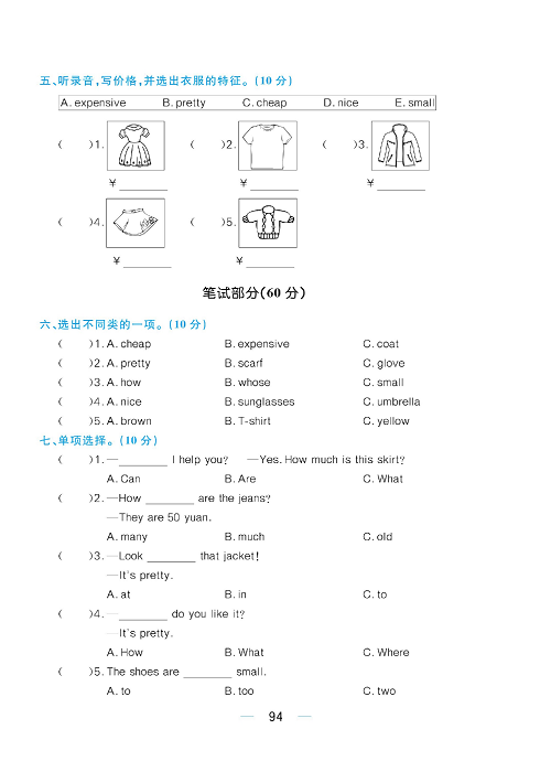 黄冈名师天天练四年级下册英语PEP版综合测评卷_综合测评卷  Unit  6.pdf