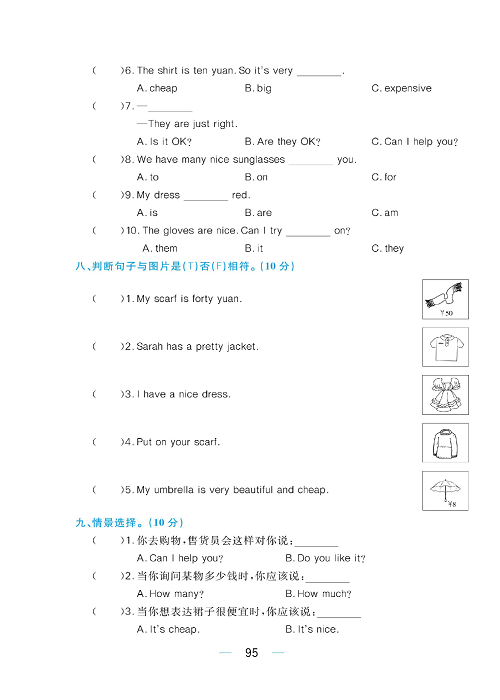 黄冈名师天天练四年级下册英语PEP版综合测评卷_综合测评卷  Unit  6.pdf