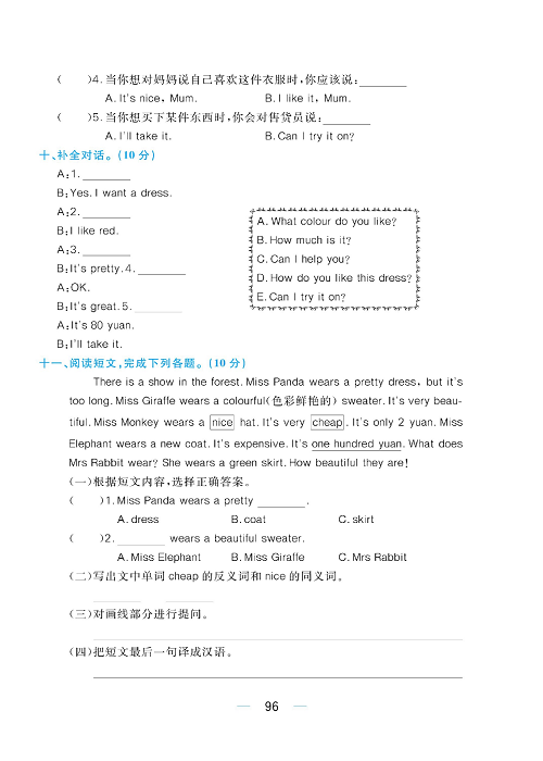 黄冈名师天天练四年级下册英语PEP版综合测评卷_综合测评卷  Unit  6.pdf