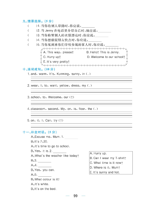 黄冈名师天天练四年级下册英语PEP版综合测评卷_期末达标综合测评卷.pdf