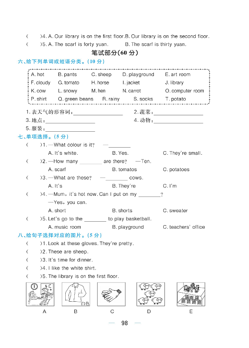 黄冈名师天天练四年级下册英语PEP版综合测评卷_期末达标综合测评卷.pdf